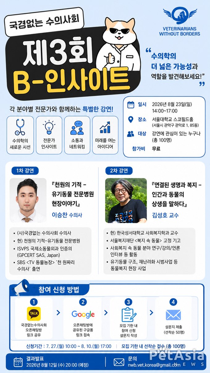 수의학의 미래는 진료실 밖에 있습니다! 제3회 B