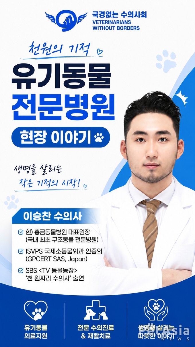 수의학의 미래는 진료실 밖에 있습니다! 제3회 B