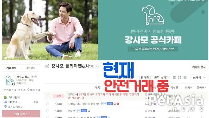 NAVER 강사모 공식카페, 강사모가 칼 빼들었다… 안전거래 전용 운영 전환