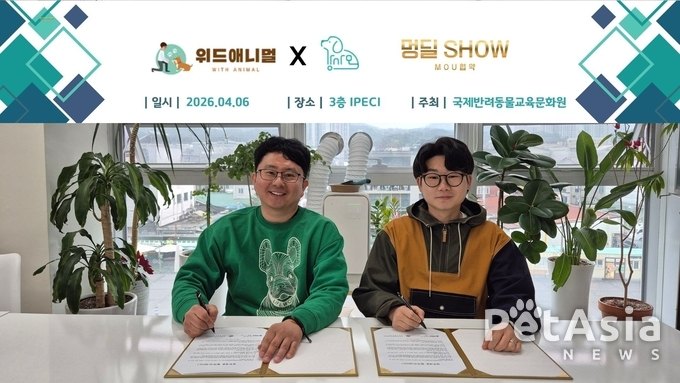 반려문화 혁신 나선다… 위드애니멀·강사모, ‘오늘의 멍딜 SHOW’ 공동 진행