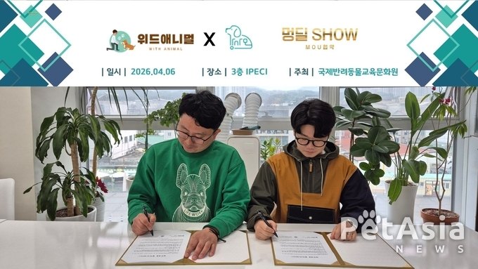 반려문화 혁신 나선다… 위드애니멀·강사모, ‘오늘의 멍딜 SHOW’ 공동 진행