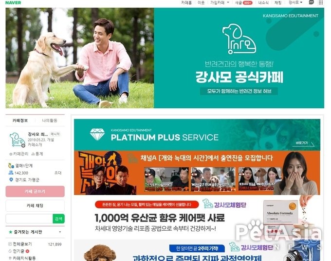14만 명의 신뢰가 만든 브랜드 혁명-강사모 공식카페가 반려동물 시장을 움직인다. 신뢰로 움직이는 강사모 마케팅의 힘