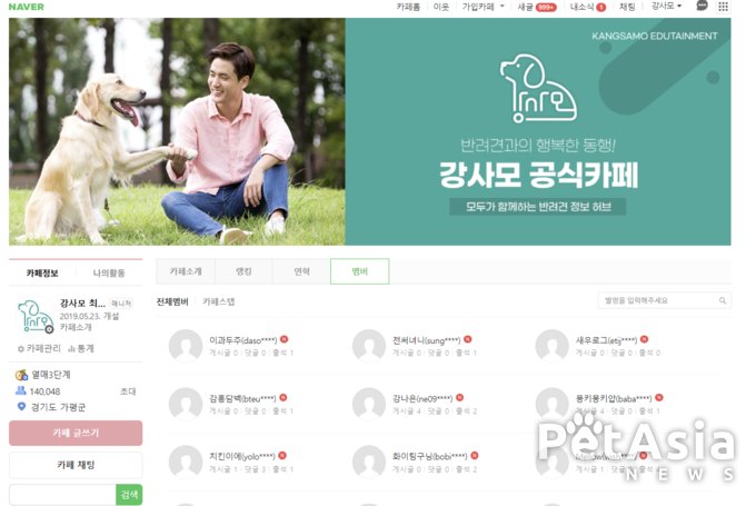 반려견을 진심으로 사랑하는 사람들, ‘강사모’가 14만 명을 모은 이유는?