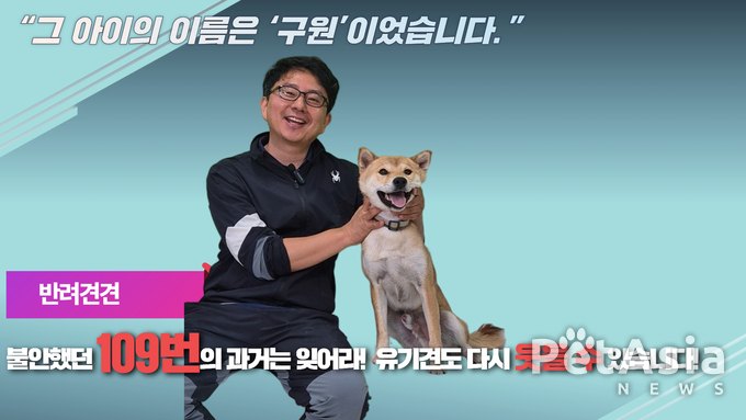마취총 맞고 구조된 유기견, 사랑스런 반려견이 되기까지… ‘최구원’의 감동 실화! 강사모TV 공개