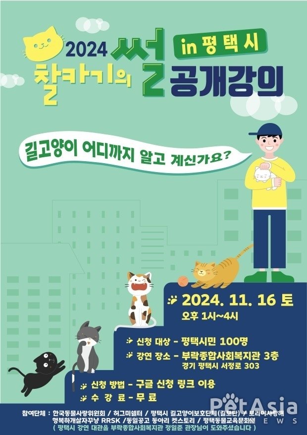 평택시, 김하연 작가 초청 길고양이 공개 강연 개최