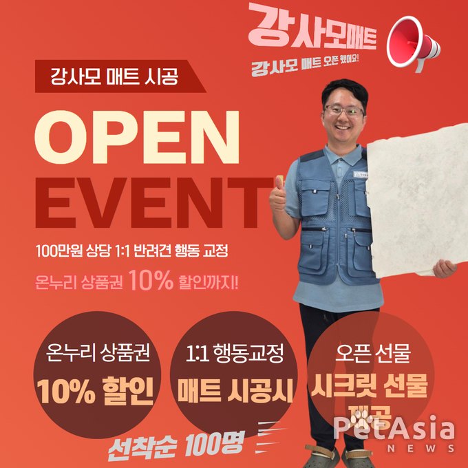 선착순 100명에게만 제공! 강사모 맞춤형 반려견 매트 런칭