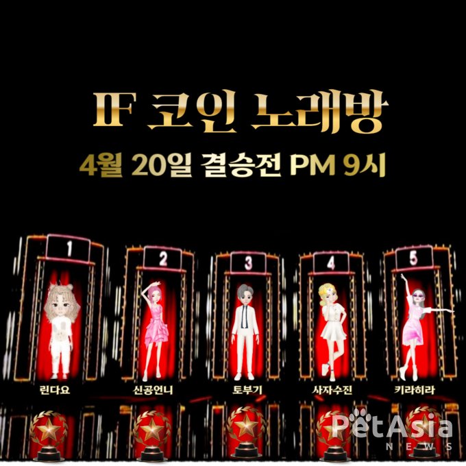 SKT 이프랜드 IF 코인노래방 결승전 "기대하시라! TOP5의 최종 우승자는?"